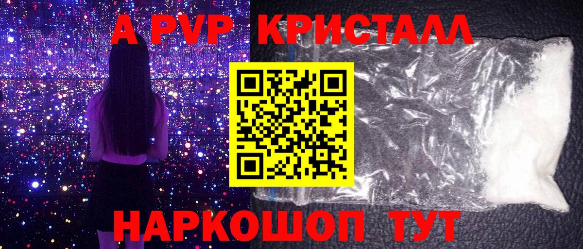 APVP кристаллы  Вход с VPN  APVP  Alfa_PVP Crystall  Ставрополь 