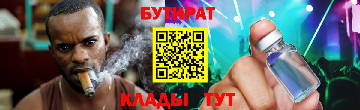 Бутират жидкий экстази Ставрополь