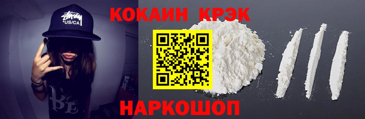 КОКАИН FishScale Ставрополь