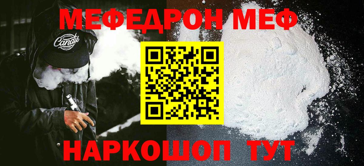 Меф мяу мяу мука Ставрополь