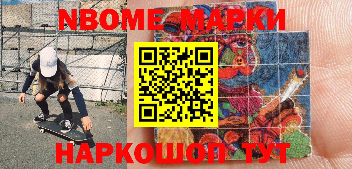 Ставрополь  Марки 25I-NBOMe 1,8мг  купить наркотики цена  Вход с VPN 